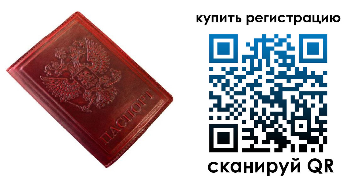временная регистрация недорого в Миассе