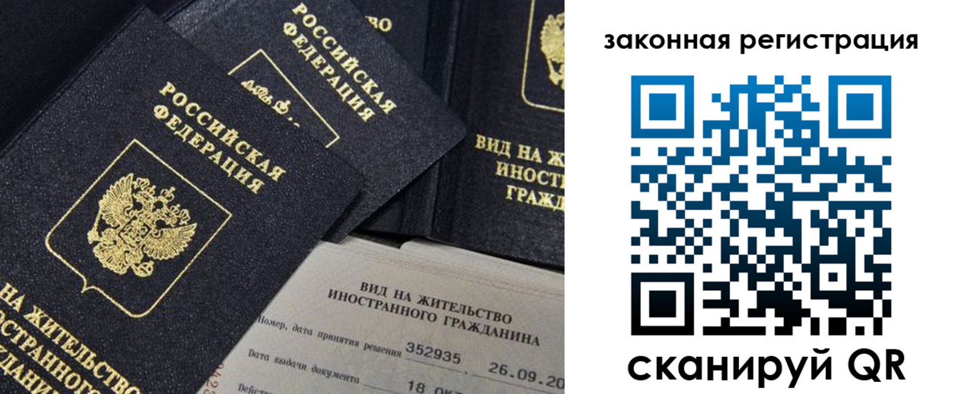прописка 2025 в Миассе