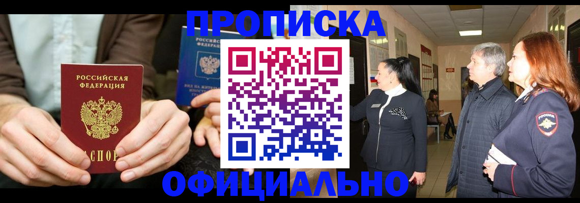прописка для военкомата в Миассе