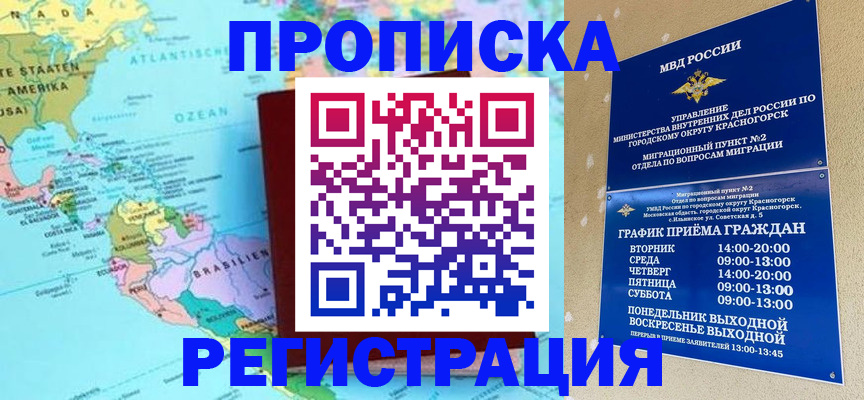 прописка для работы в Миассе