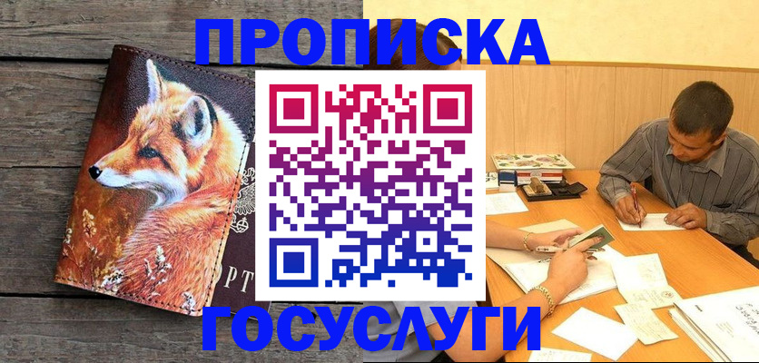 прописка для кредита в Миассе