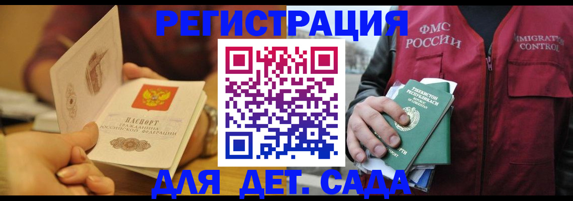 прописка штамп в Миассе
