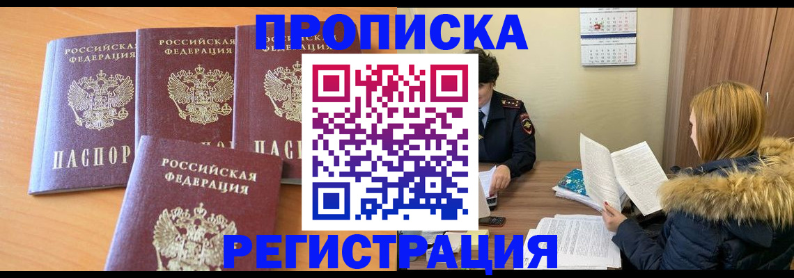 прописка для школы в Миассе