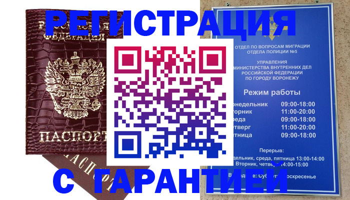 миграционный учет в Миассе