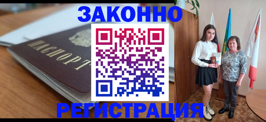 временная прописка в Миассе