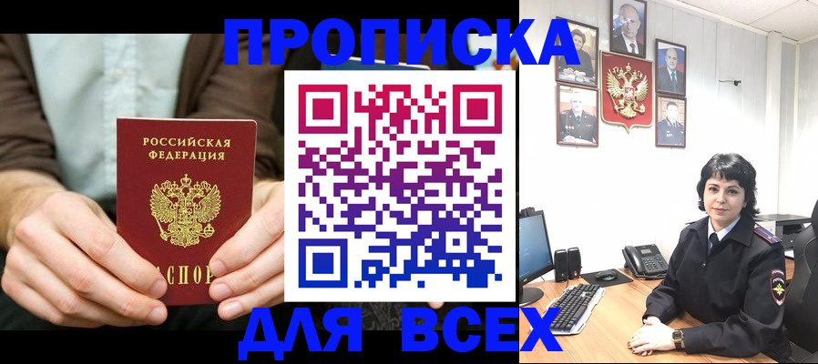 временная регистрация поиск в Миассе