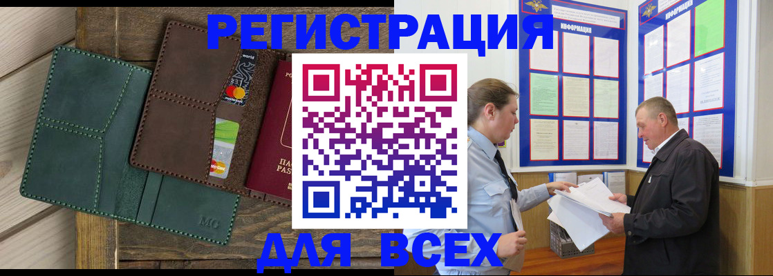 прописка штамп в Миассе