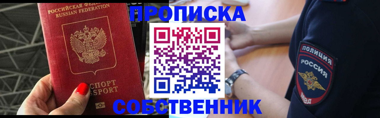 временная регистрация недорого в Миассе