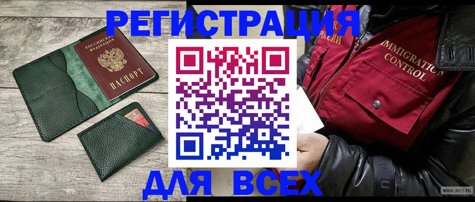 временная регистрация купить в Миассе