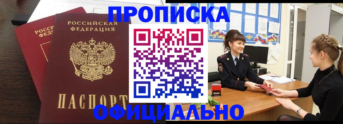 временная регистрация законно в Миассе