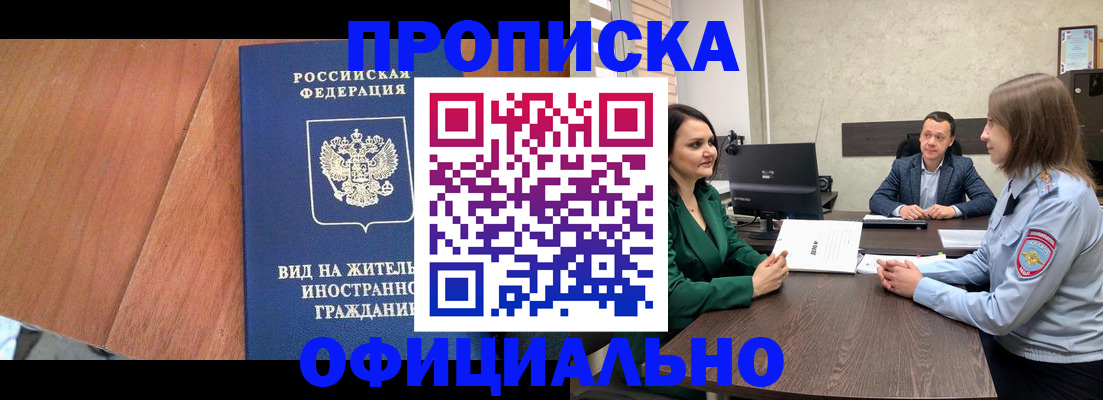 временная регистрация надежно в Миассе